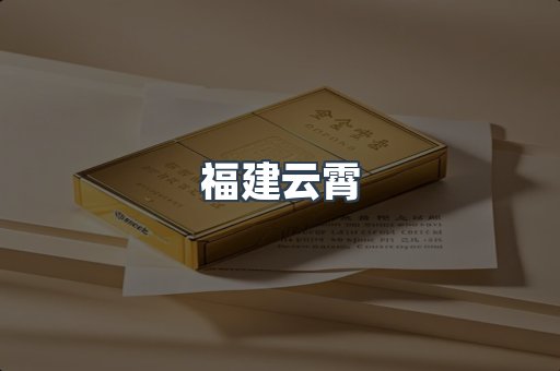 进口香烟